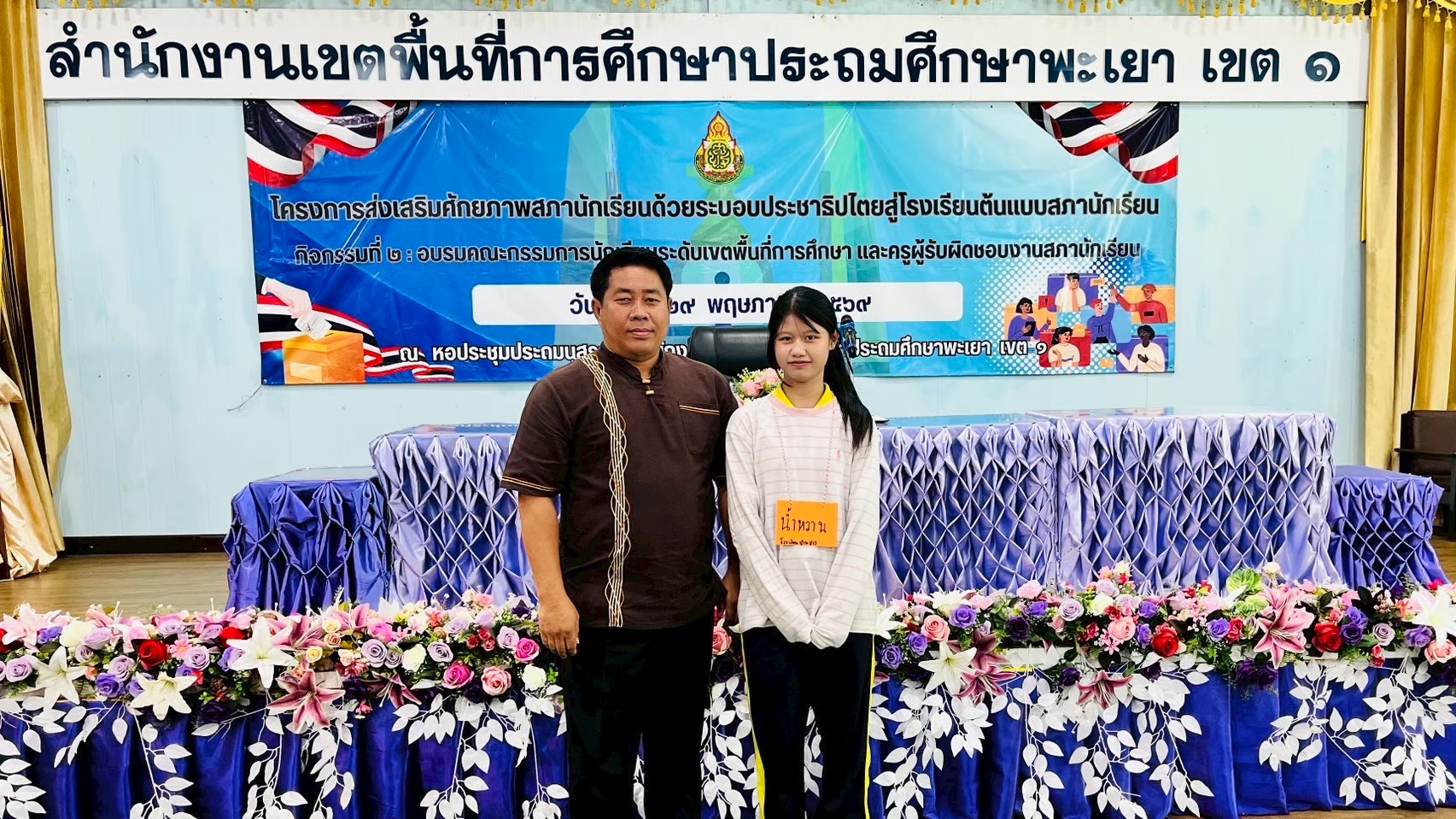 โรงเรียนบ้านปาง นำนักเรียนร่วมอบรมเสริมศักยภาพสภานักเรียน มุ่งสู่โรงเรียนต้นแบบ สพป.พะเยา เขต 1